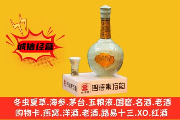 天津武清区上门回收四特酒价格