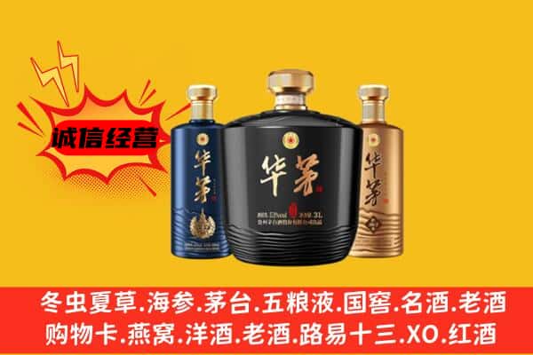 天津武清区上门回收华茅价格