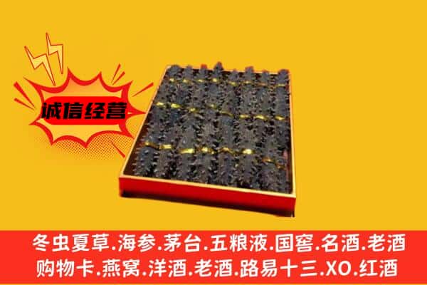 天津武清区回收海参