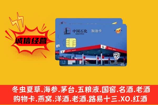 天津武清区回收加油卡