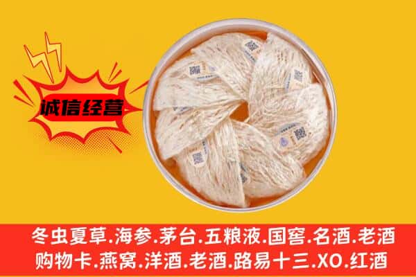 天津武清区回收燕窝